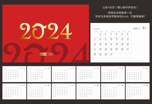 2024年历2024台历