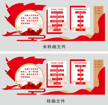 檔案文化