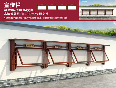 宣傳欄