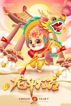 龍年海報(bào)