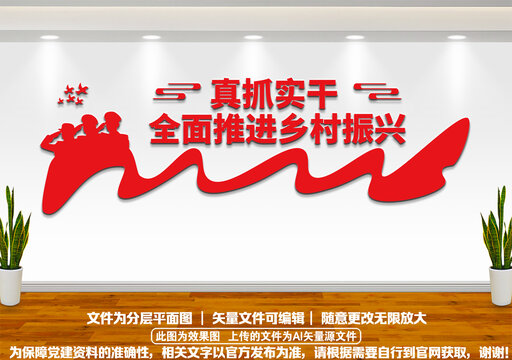 村振興文化墻
