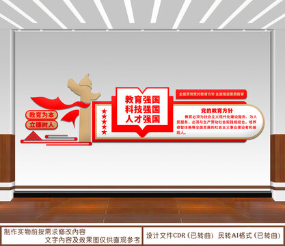 黨的教育方針