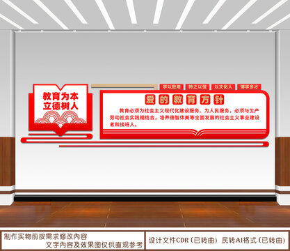黨的教育方針