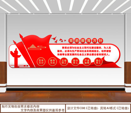 黨的教育方針
