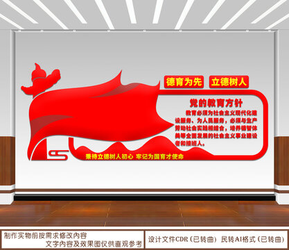 黨的教育方針