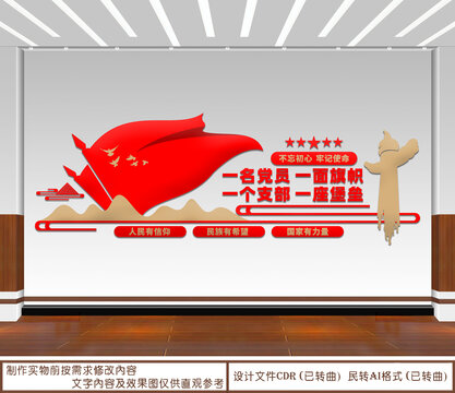 一名黨員一面旗幟
