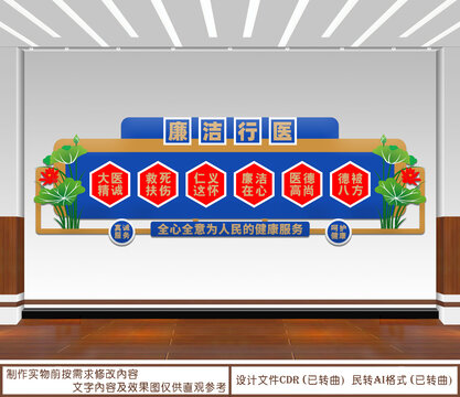 廉潔行醫(yī)