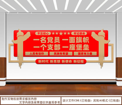 一名黨員一面旗幟