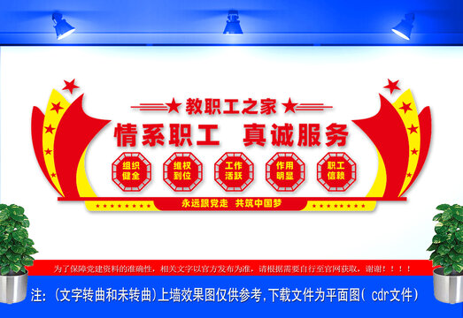 教職工之家文化墻