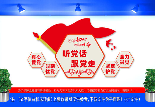 黨建雕塑