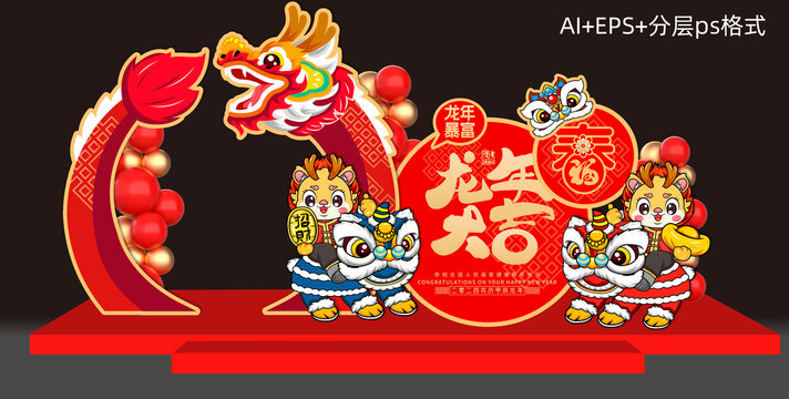 龍年美陳