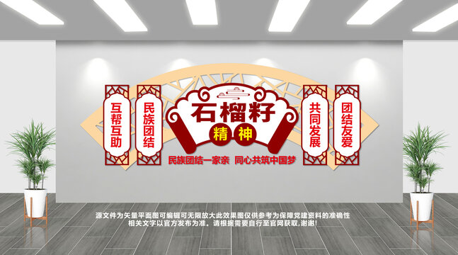 民族團結(jié)文化墻