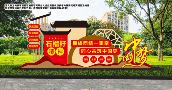 民族團(tuán)結(jié)雕塑