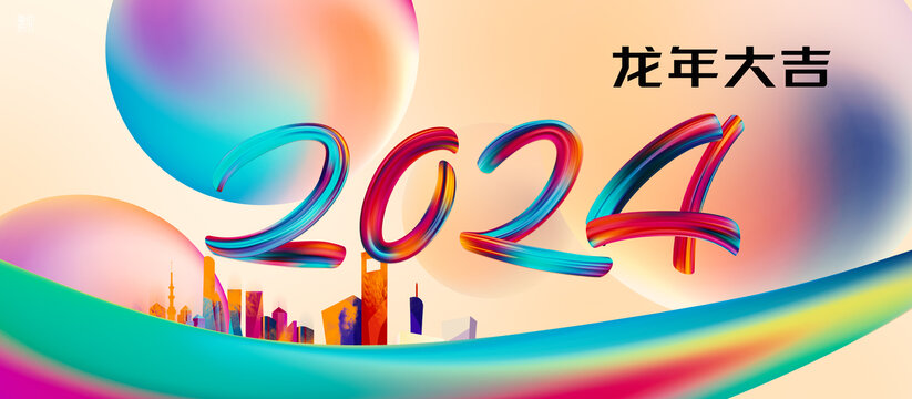 2024元旦新年海报