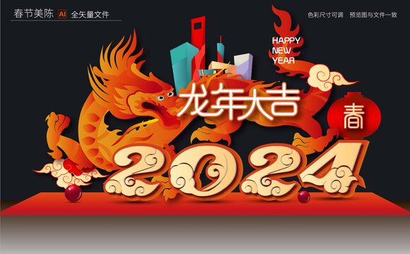 龍年商場美陳