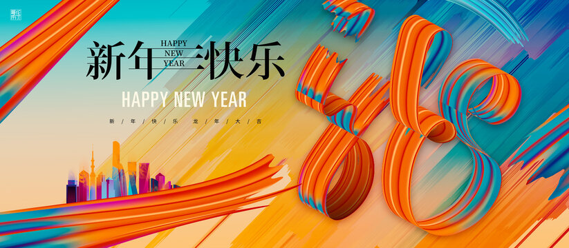 2024元旦新年海报