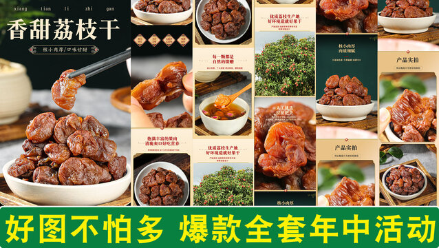 新鮮荔枝干詳情