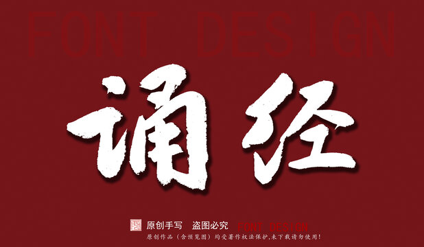 誦經(jīng)