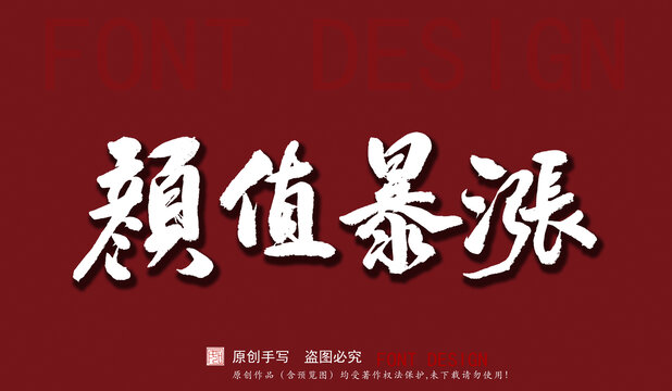 顏值暴漲