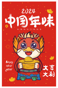龍年海報(bào)