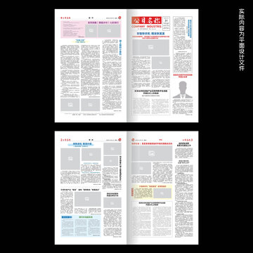 公司企业内部报纸ai设计模板