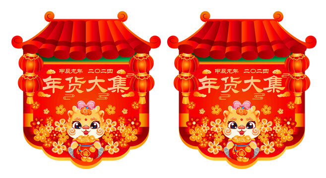 龍年吊旗