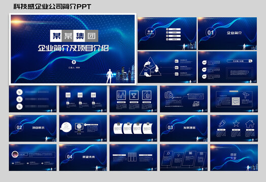 企业简介公司介绍PPT