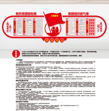 入團(tuán)誓詞