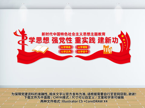 學(xué)思想強黨性重實踐建新功