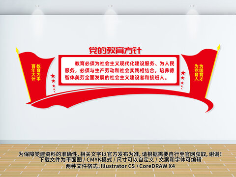 黨的教育方針文化墻