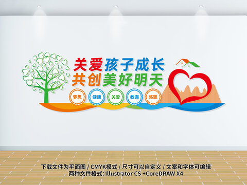 關(guān)愛留守兒童文化墻