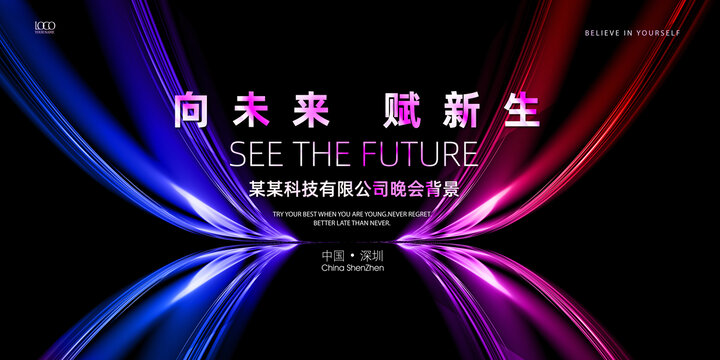 年會(huì)晚會(huì)背景