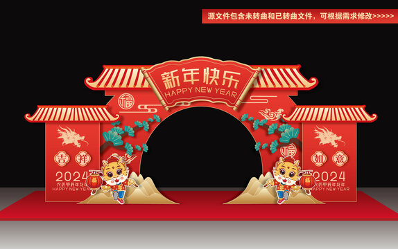 龙年春节拱门
