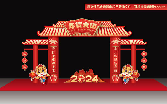 年貨大街拱門