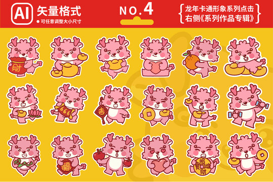 龍年卡通Q版