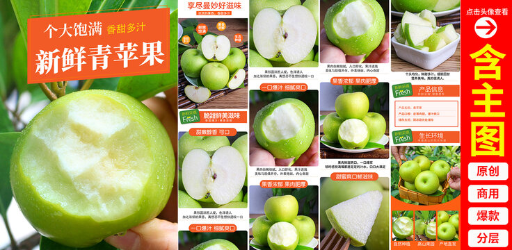 青蘋果詳情頁