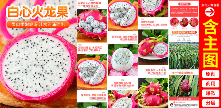 白心火龍果詳情頁