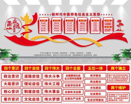 新時(shí)代中國(guó)特色社會(huì)主義思想