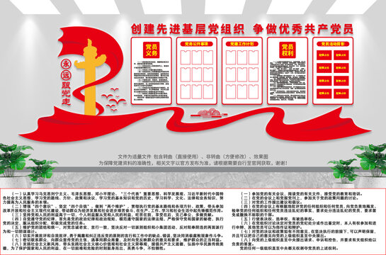 黨員文化墻
