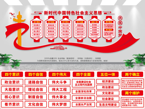 中國特色社會主義思想