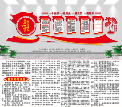 黨建文化墻