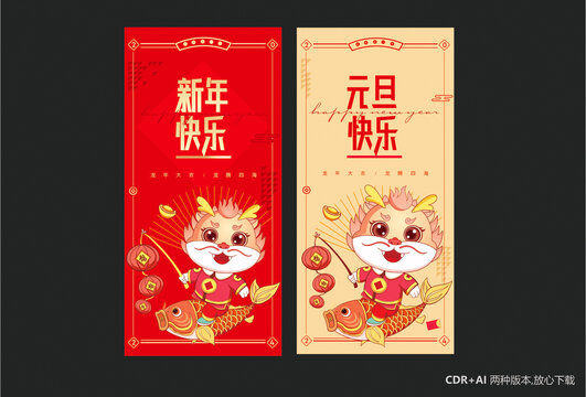 2024龍年海報(bào)