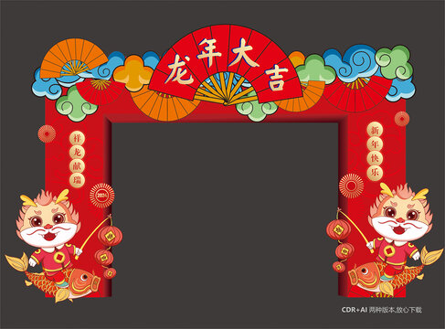 龍年門頭