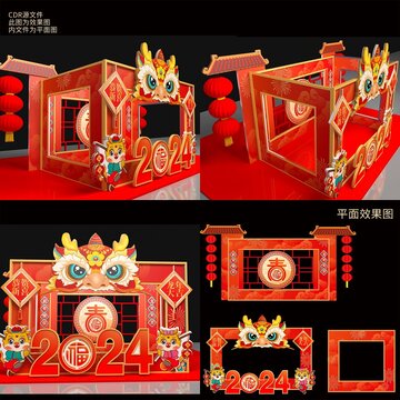 龍年美陳