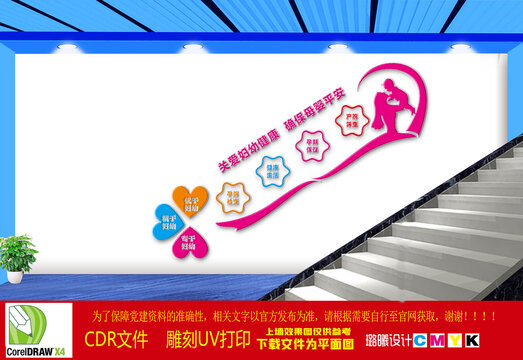 優(yōu)生優(yōu)育樓梯文化墻