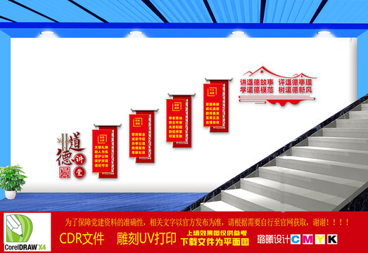 新時(shí)代公民道德建設(shè)樓梯文化墻