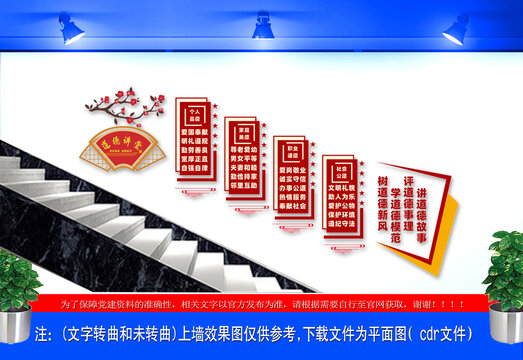 新時代公民道德建設(shè)樓梯文化墻