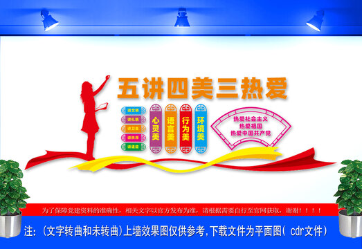 五講四美三熱愛(ài)文化墻