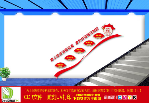 陽(yáng)光財(cái)政樓梯文化墻