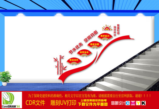 水利局精神樓梯文化墻